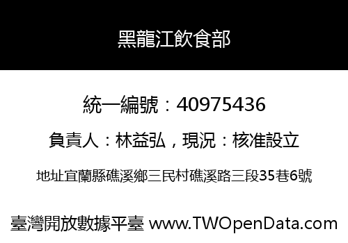 黑龍江飲食部