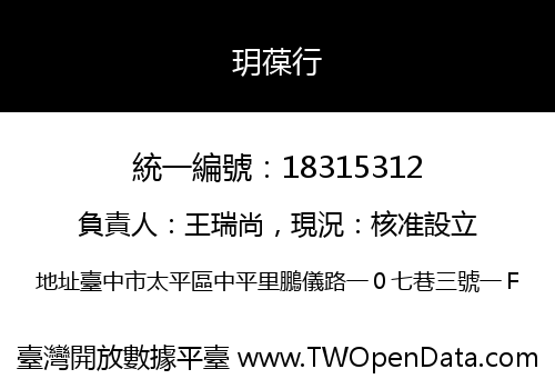 玥葆行