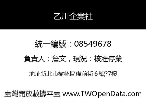乙川企業社