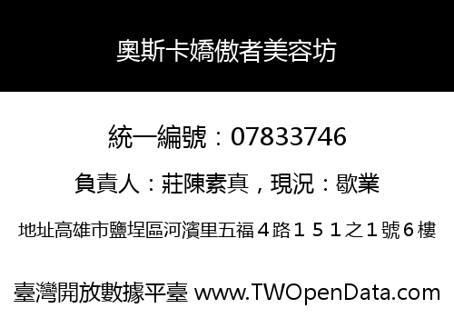 奧斯卡嬌傲者美容坊