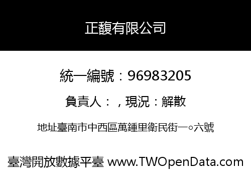 正馥有限公司