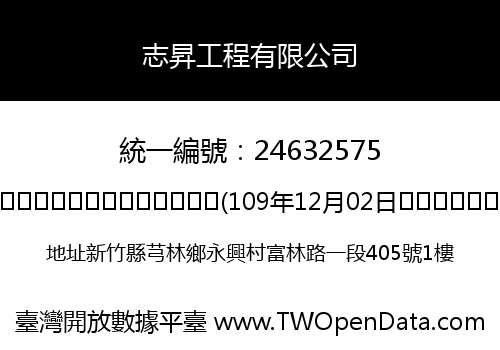 志昇工程有限公司
