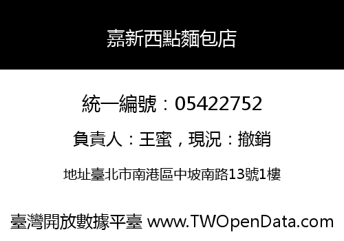 嘉新西點麵包店