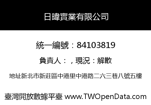 日暐實業有限公司