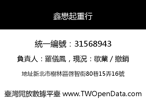 鑫懋起重行