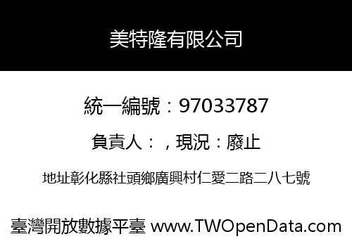 美特隆有限公司