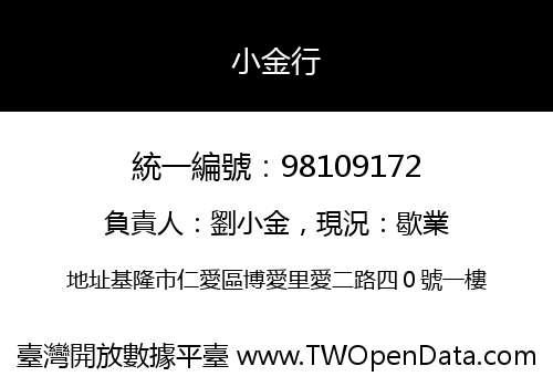 小金行