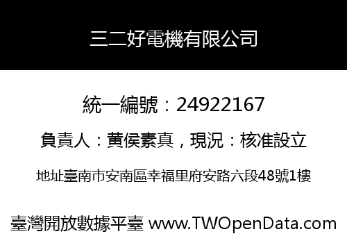三二好電機有限公司