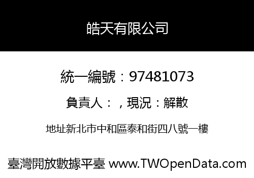 皓天有限公司