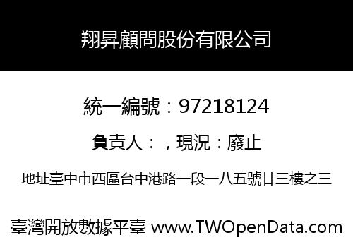 翔昇顧問股份有限公司