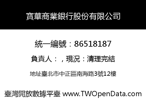 寶華商業銀行股份有限公司