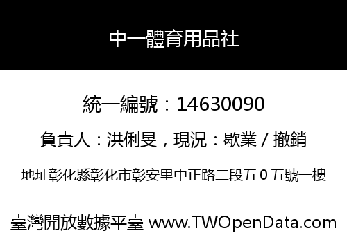 中一體育用品社