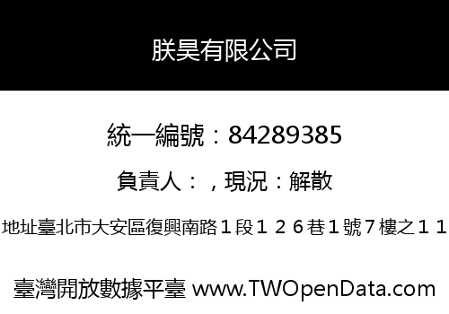 朕昊有限公司