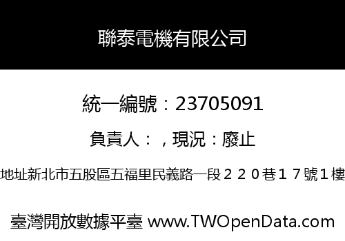 聯泰電機有限公司