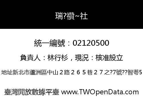 瑞?禶~社