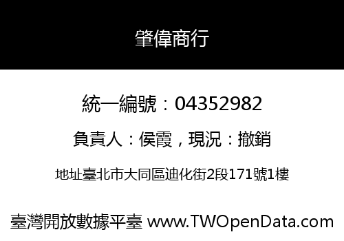 肇偉商行