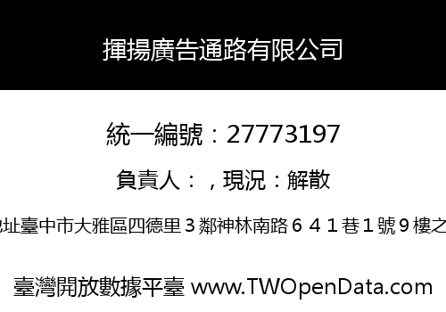 揮揚廣告通路有限公司