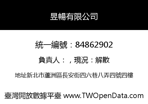 昱暢有限公司