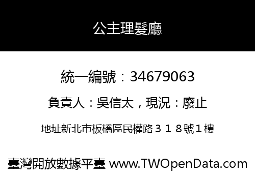 公主理髮廳