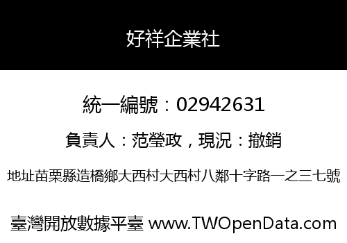 好祥企業社
