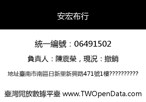 安宏布行