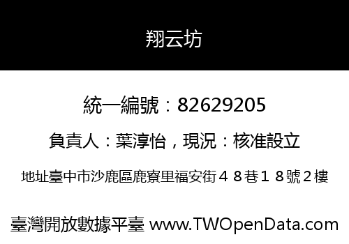 翔云坊