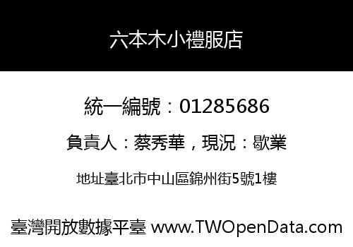 六本木小禮服店