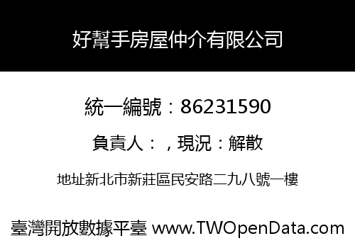 好幫手房屋仲介有限公司