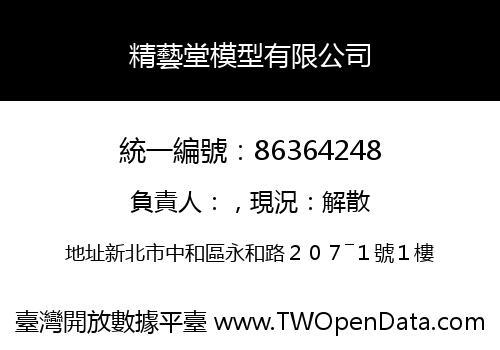 精藝堂模型有限公司