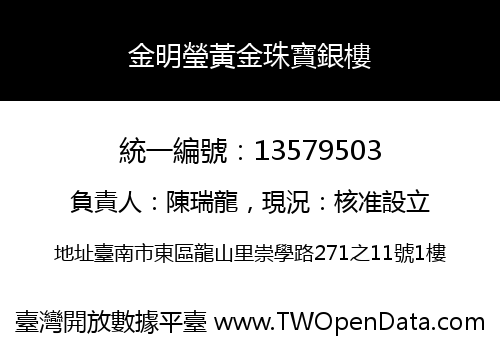 金明瑩黃金珠寶銀樓