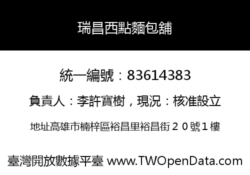 瑞昌西點麵包舖