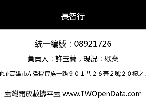 長智行