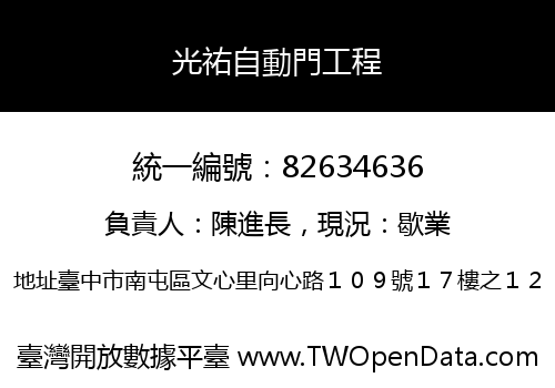 光祐自動門工程
