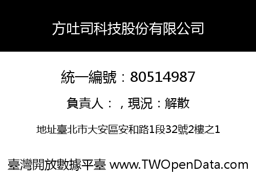方吐司科技股份有限公司