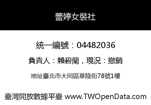 蕾婷女裝社