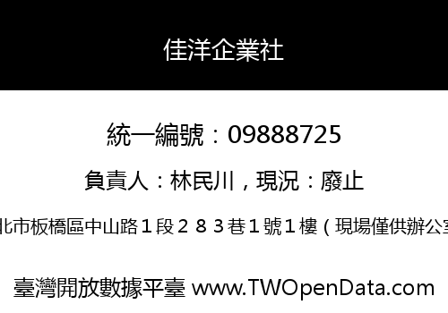 佳洋企業社