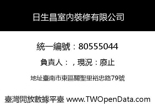 日生昌室內裝修有限公司