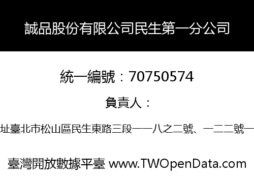 誠品股份有限公司民生第一分公司
