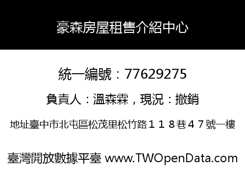豪森房屋租售介紹中心