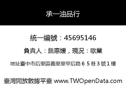 承一油品行