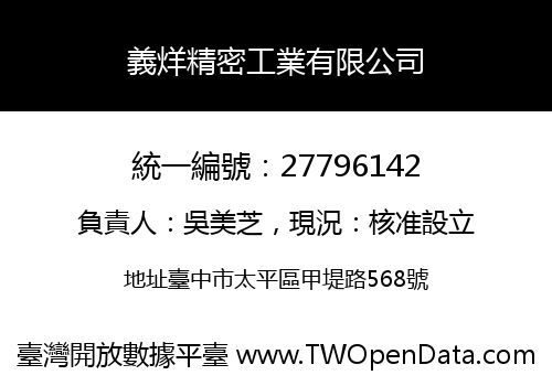 義烊精密工業有限公司