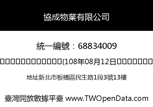 協成物業有限公司