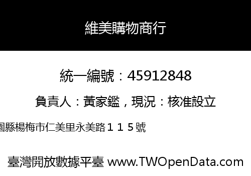 維美購物商行
