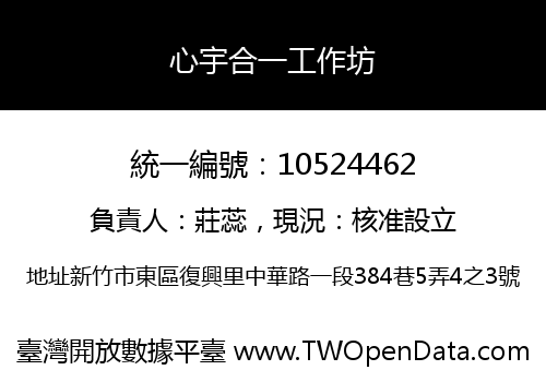 心宇合一工作坊