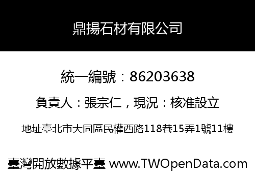 鼎揚石材有限公司