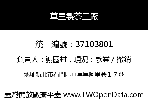 草里製茶工廠