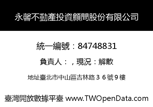 永馨不動產投資顧問股份有限公司