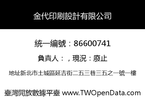 金代印刷設計有限公司