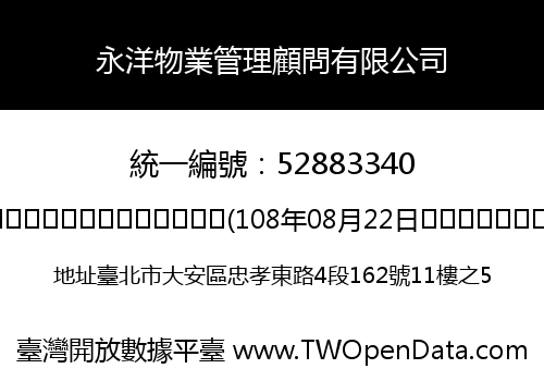 永洋物業管理顧問有限公司