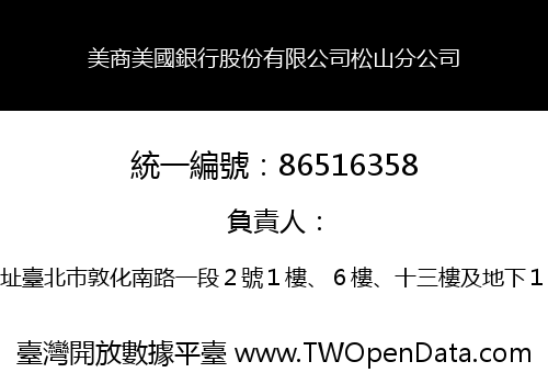 美商美國銀行股份有限公司松山分公司